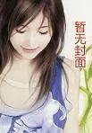 截教小妖免费阅读