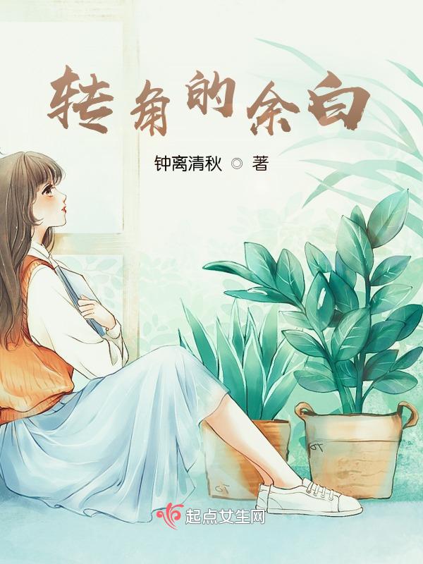 转角by