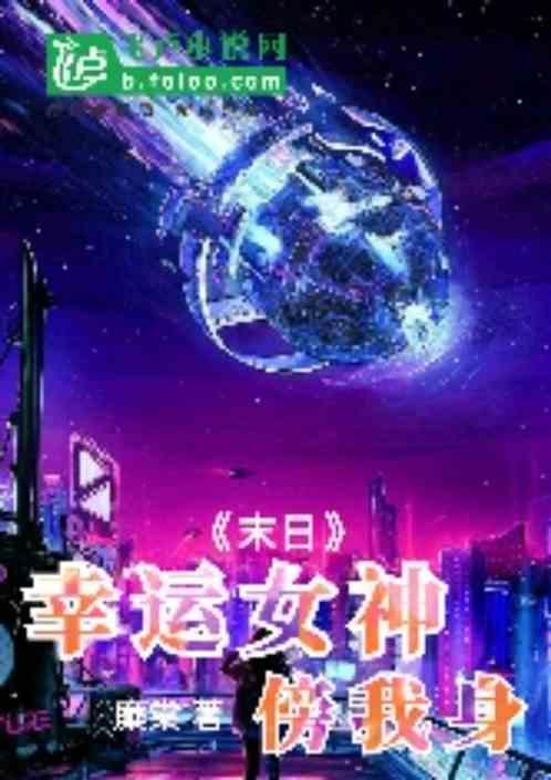 幸运女神指引