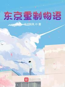 东京物语 时长