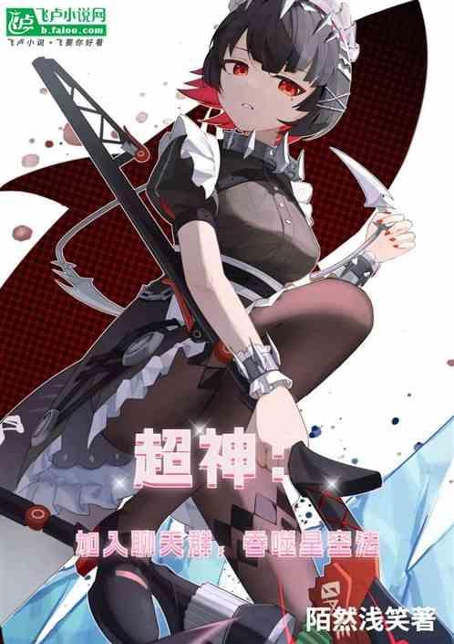 超神学院之吞噬星空武道