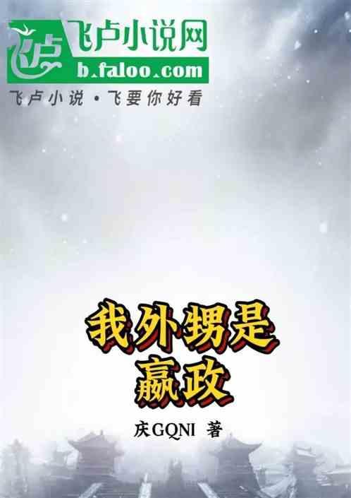 我侄子嬴政有大帝之资