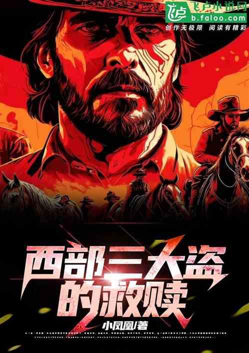 西部三兄弟