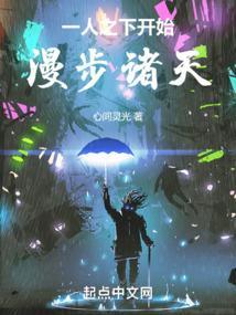 从一人之下开始的诸天