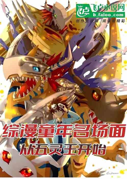 开局成为五灵王