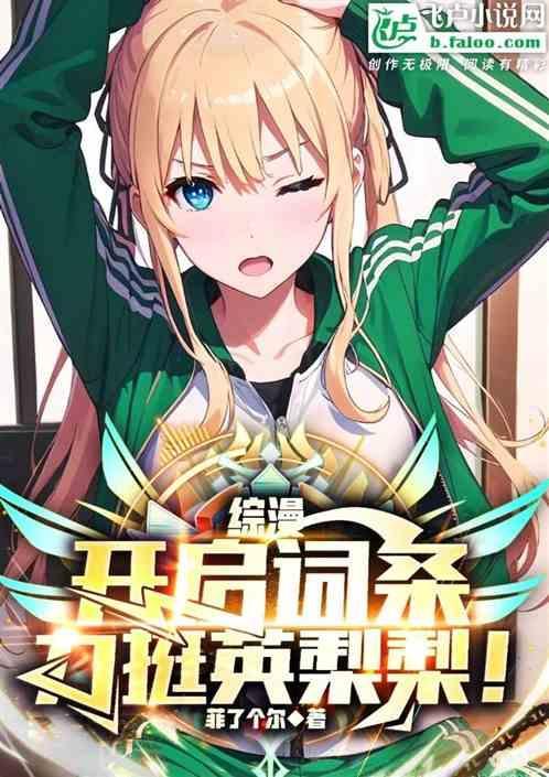 综漫之英梨梨重生了