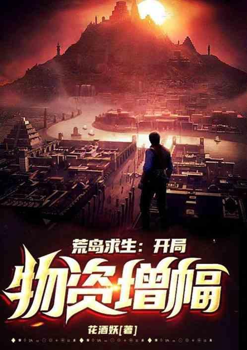 荒岛求生开局攻略