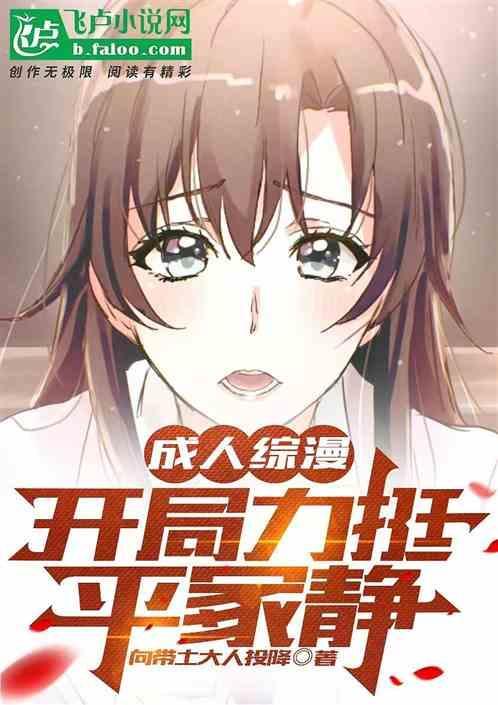 综漫大祸害开局力挺