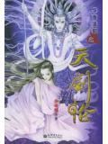 天剑欧一