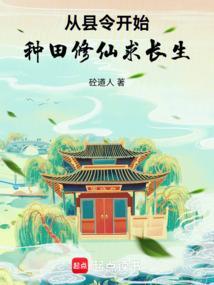 从县令开始的签到生活全文免费阅读