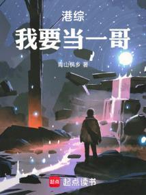 港片我要当枭雄笔趣阁