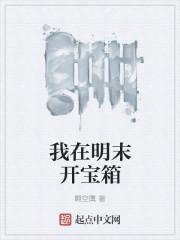 我在明末有仓库