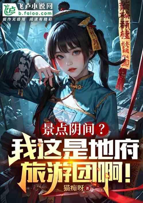 地府景点介绍