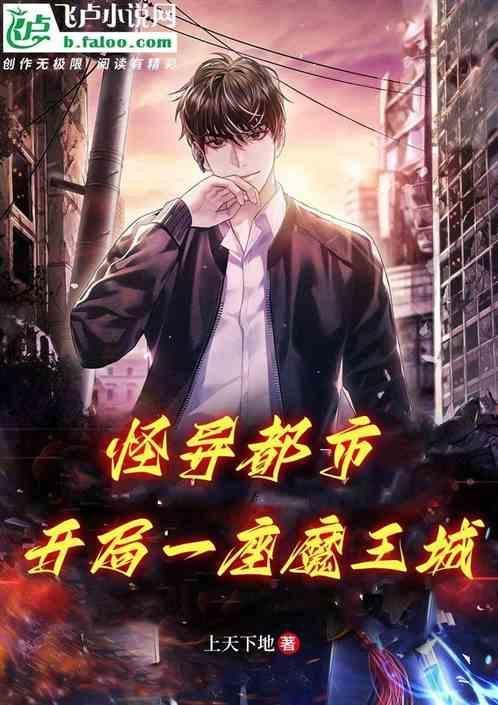 怪异都市旅游指南