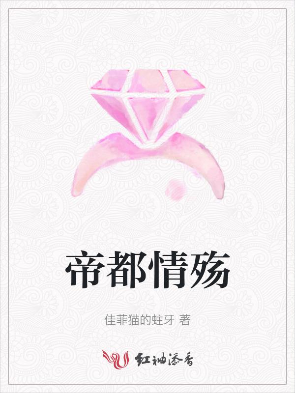 帝都殇番外阅读