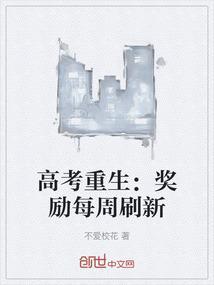 重生高考逆袭的推荐
