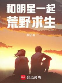 和女明星荒野求生