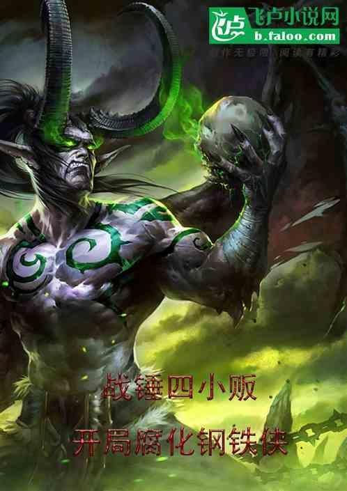 战锤40k 铁人