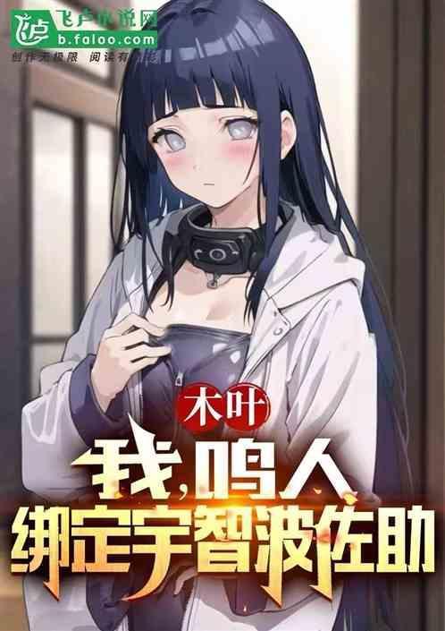 木叶委托鸣人消息
