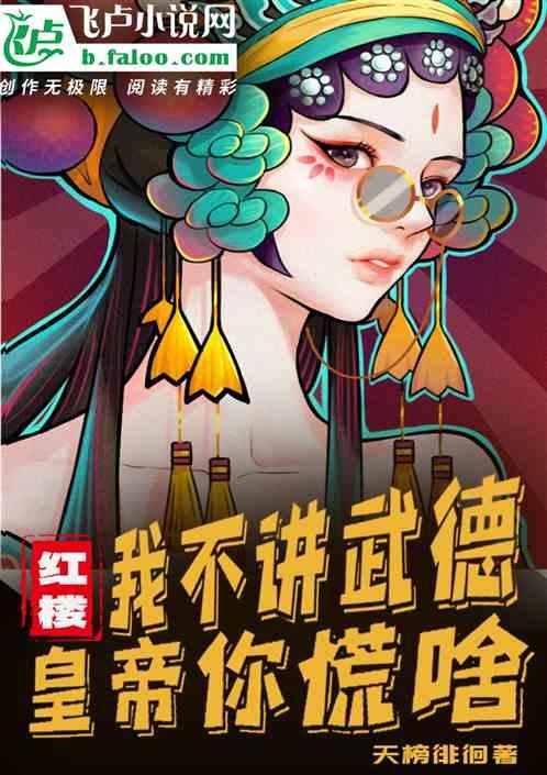 你不讲武德啥意思