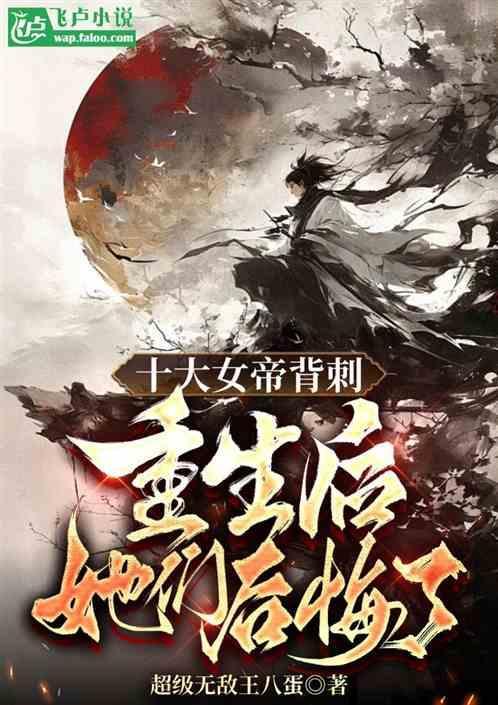女帝被追杀什么