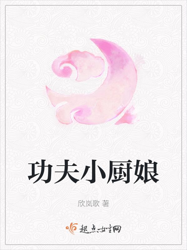 功夫厨神的演员表