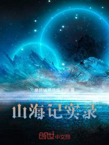 山海战记3