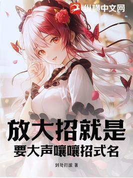 放大招的招怎么写