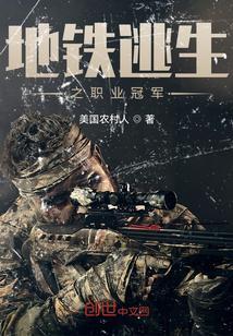 pubg地铁逃生