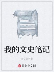 新编文史笔记丛书
