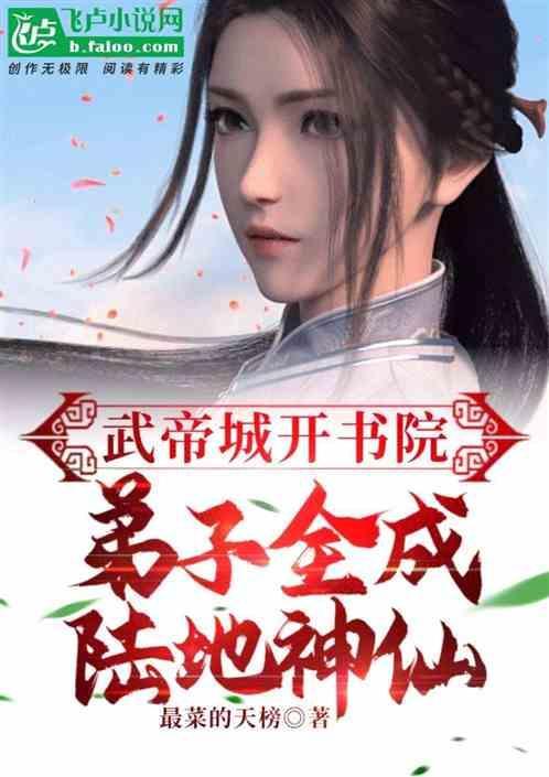 武帝城于新郎