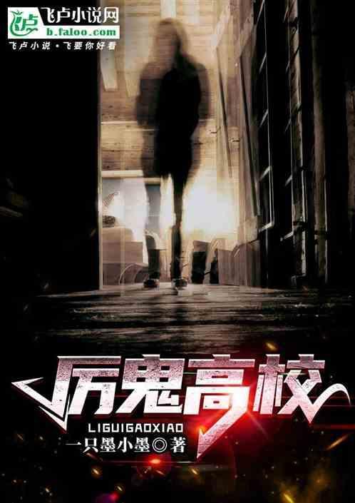 鬼邪高校主角