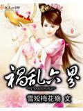 祸乱四方什么意思