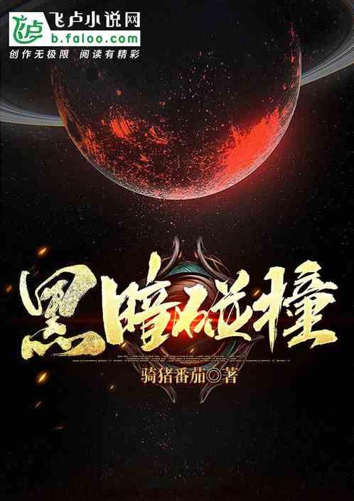 黑暗碰撞正版v1安卓