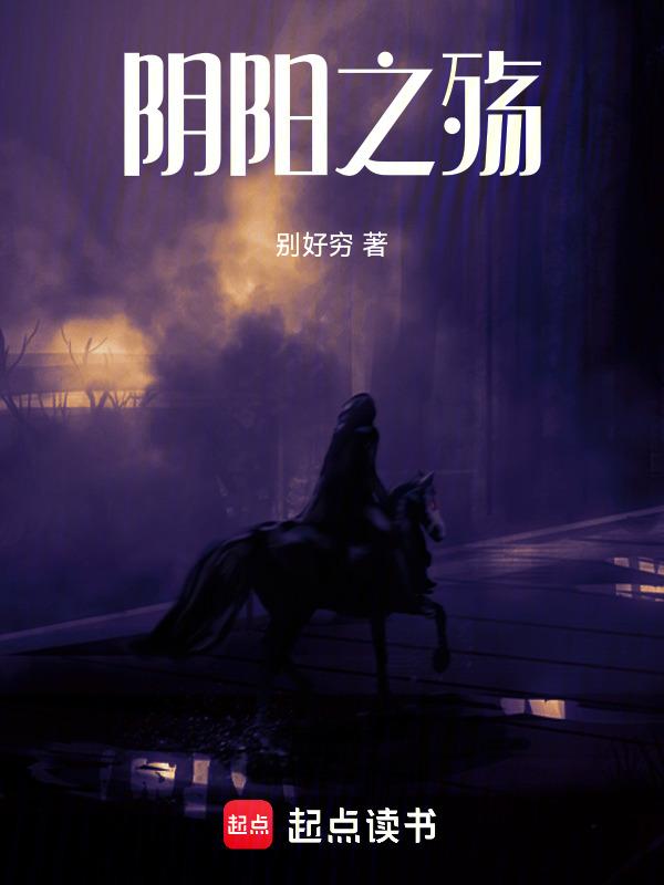 阴阳之殇无敌天帝