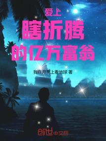 亿万富豪爱上穷小子