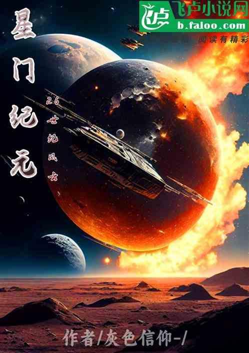 星纪元免费