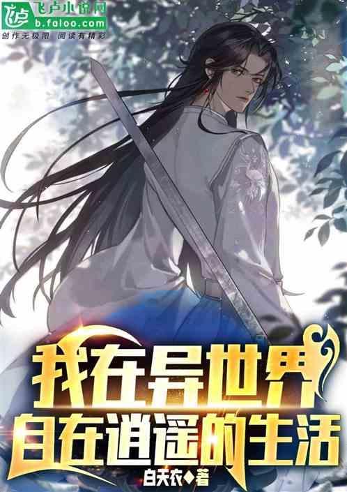 我在异世界是个神