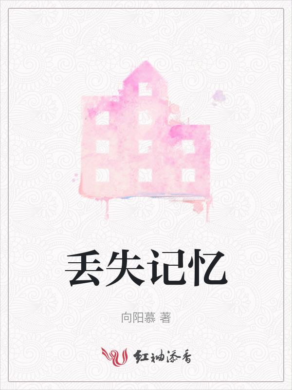 有没有一种病会记忆错乱丢失记忆