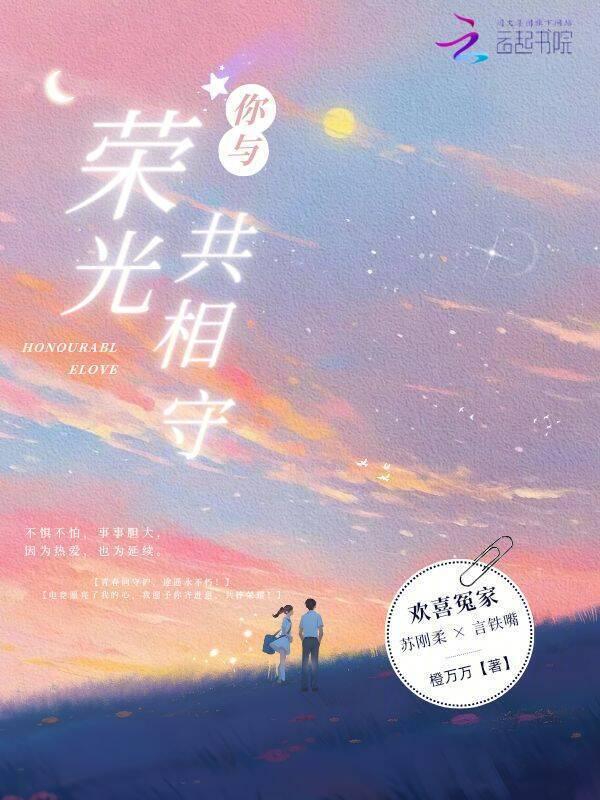 你与荣光