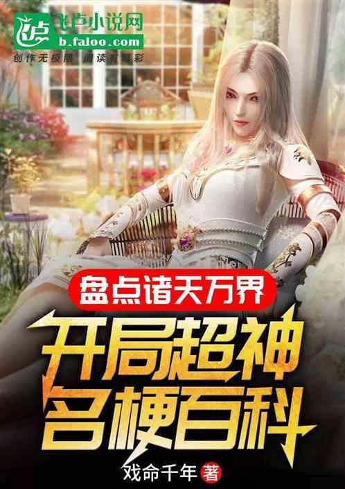诸天万界起点