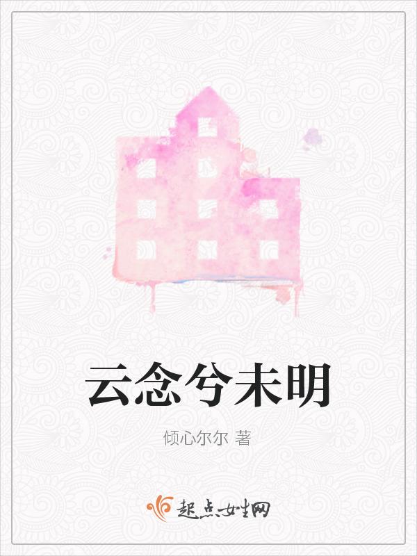 云归何处短剧免费全集