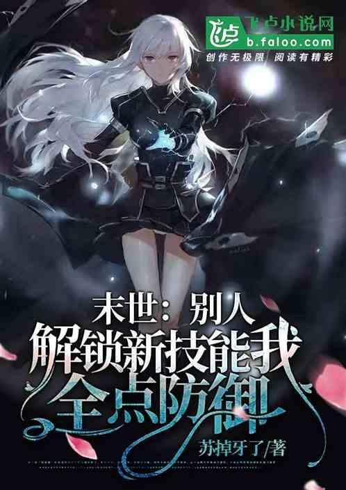 末世让别人倒霉去全文免费阅读