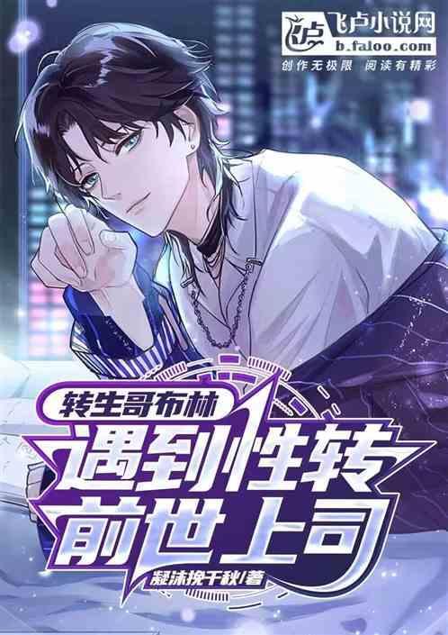 转生成为哥布林的漫画叫什么