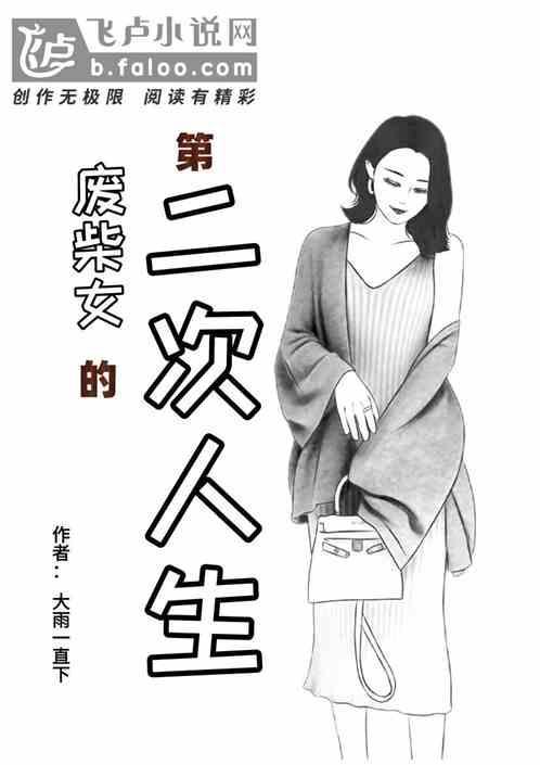 废柴女青年