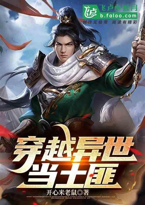 穿越异世当谋士的