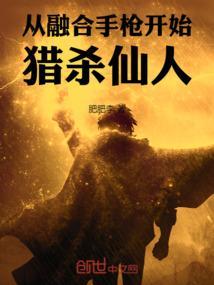 从融合天书开始