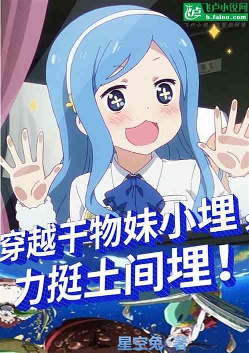 干物妹小埋越狱是哪一集