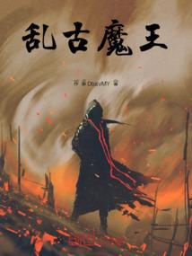 魔王乱入破解版内购版