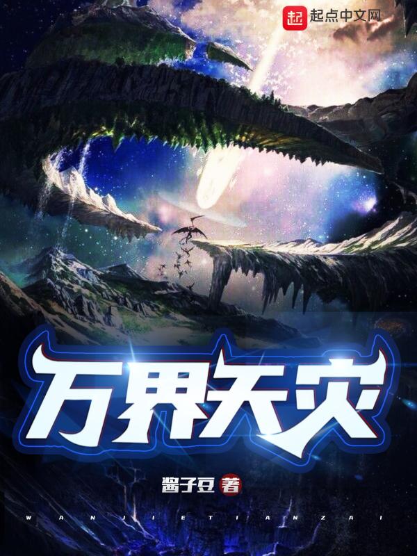 万界天帝
